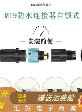 极速E-WeiChat防水插头M19自锁D快速公母对接连接器2-5芯电源航空
