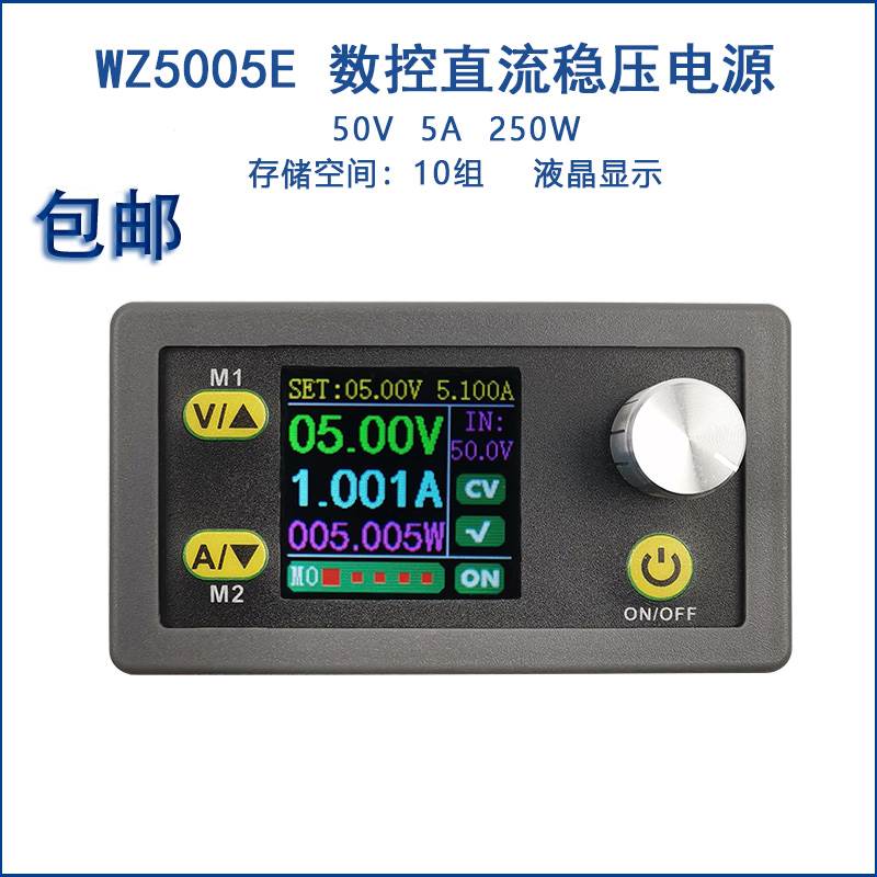 极速WZ5005E可n调数控直流稳压电源 液晶显示电压电流恒压恒流降