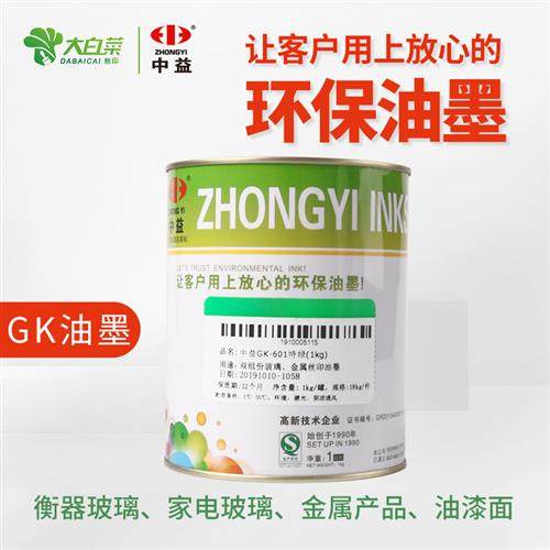 极速中益丝印油i墨GK玻璃金属双组份玻璃油墨金属油墨丝网印刷