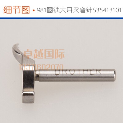 极速兄弟 9e81 9820 凤眼电脑圆头锁眼机大 小 有 无叉 弯针 钩针