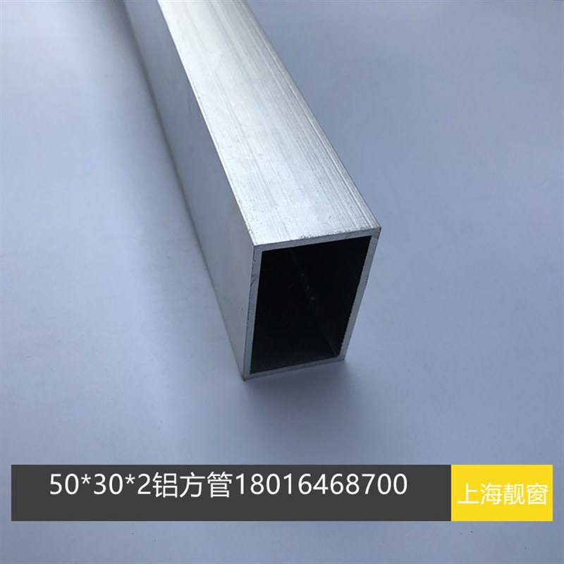 极速铝合金方管型材材50*30*2铝方通铝方管N矩形管方铝型材合金管