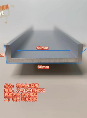 极速U型铝槽60154内宽5y2铝合金u形槽包边条玻璃固定u型卡槽