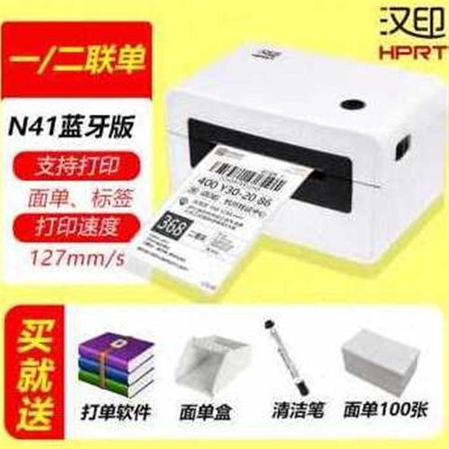 极速厂销厂销厂促汉印oN41快递面单打印机热敏标签不干胶快递通用
