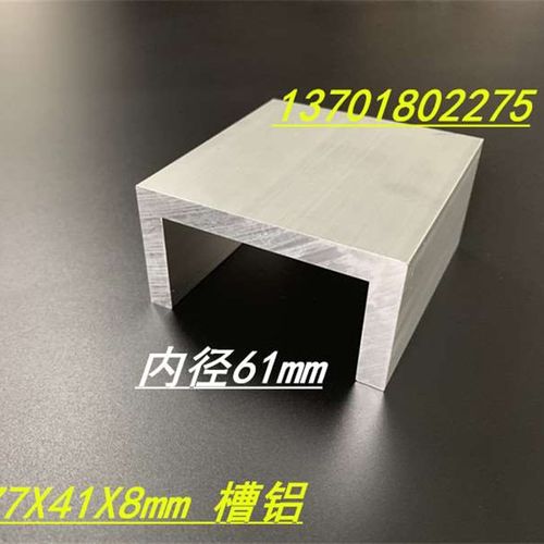 极速铝合金槽铝77x41x8mmw槽铝挤型材料 U型槽铝 内径61mm工业槽