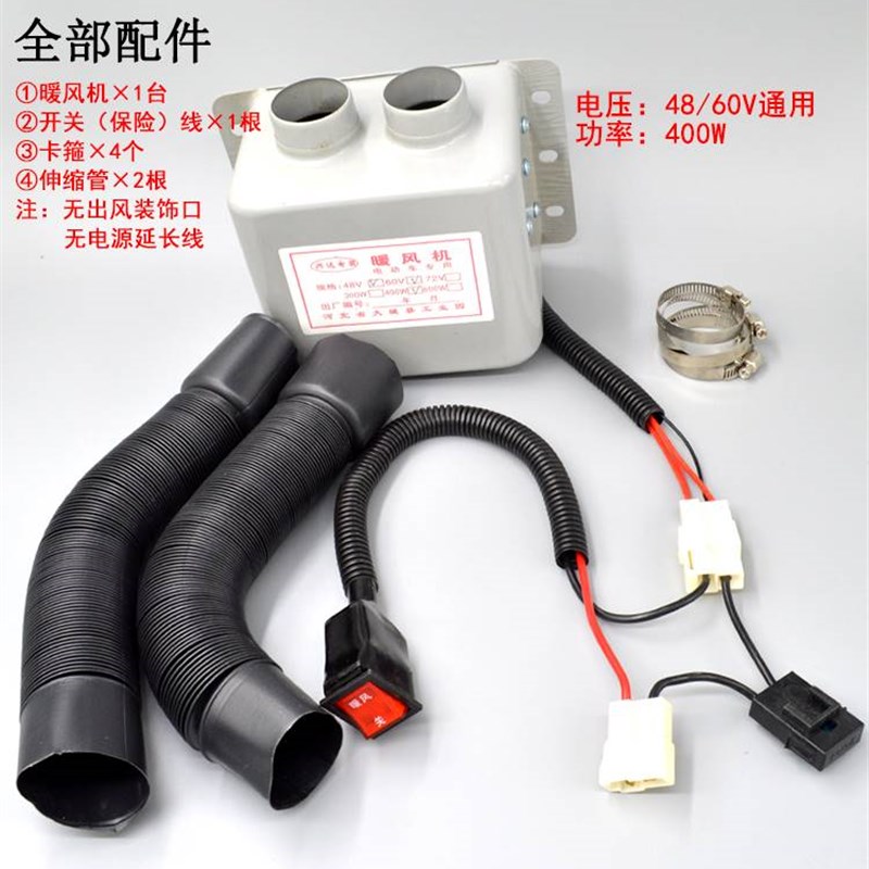 极速电动篷车三轮/四轮老年代步车用暖风机48V60V棚X车加热除雾取