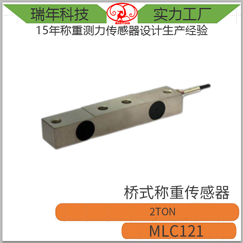 极速MLC121桥式o称重感测器 天车秤感测器 汽车衡称重感测器出售