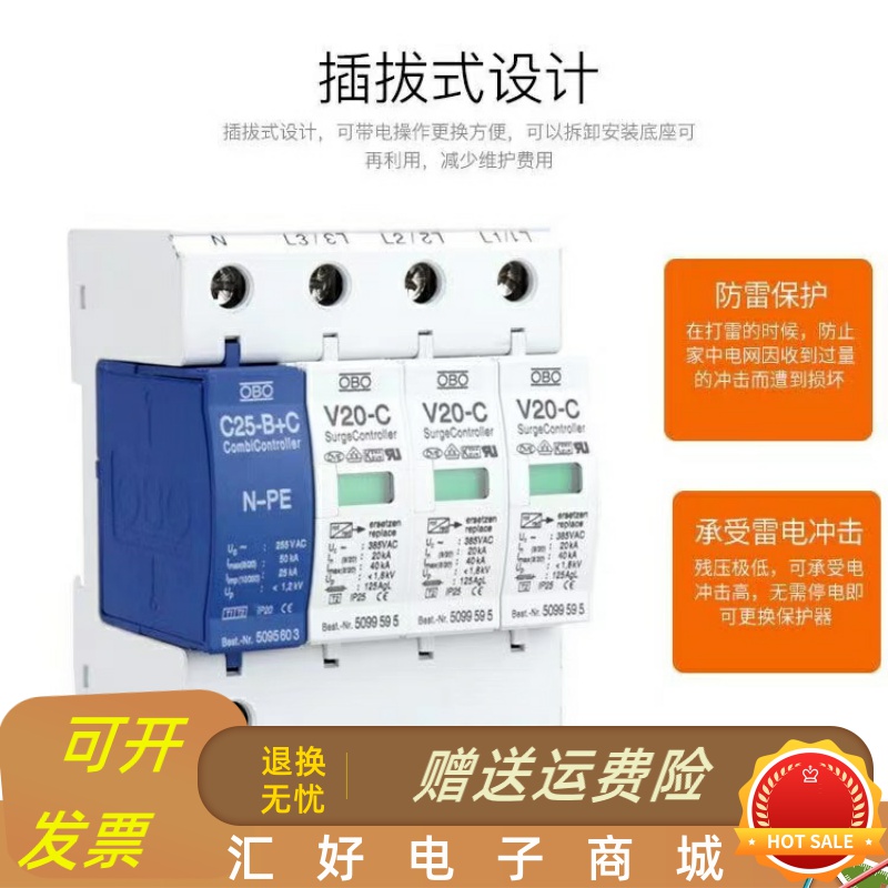 极速浪涌保护器V20l-C德国B级V25-B+C/3+NPE电源防雷器现货秒发