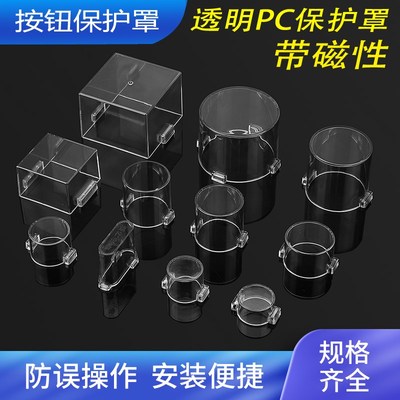 极速磁性急停按钮开关圆形保护罩磁铁动力柜配电箱数W显仪表方形