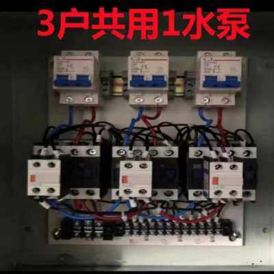 极速厂销水井3户3水n塔3电磁阀3浮球共用1个潜水泵室内控制配电箱