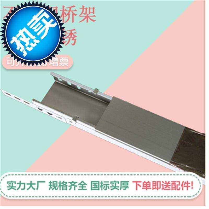 极速不锈钢304槽式200*100桥架机房封闭式走线槽o电缆.桥架金属线