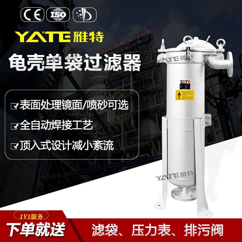 极速雅特不锈钢液体过滤器 v20吨处理量水性涂料袋式过滤器过滤设