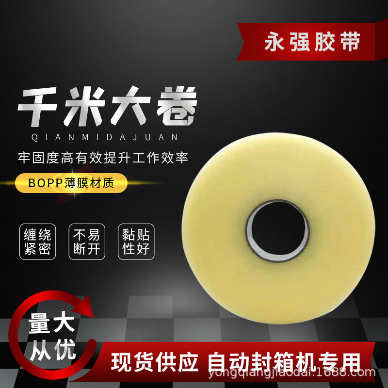 极速自动封箱机专用千米大卷透明米F黄封箱胶带机用大盘打包胶带