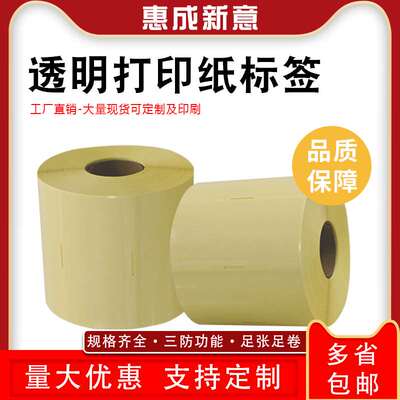 极速透明PET不干胶标签黄底透x明防水防油贴纸可定制logo二维码印