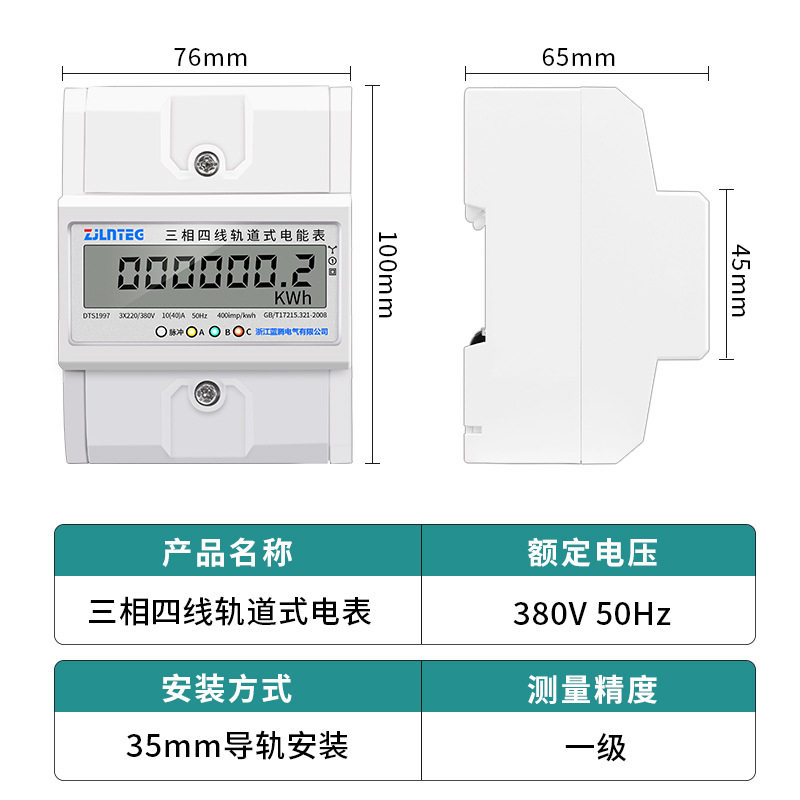 极速4P微型三相导轨电能表380V电子式三L相四线有功电度表导轨式