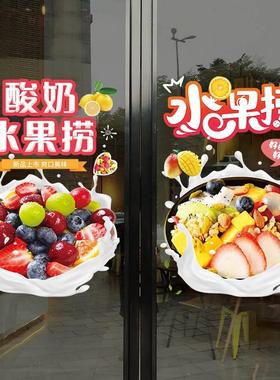 极速水果捞贴璃玻j门酸纸奶鲜果装捞饰67897广告网奶茶红水果店装