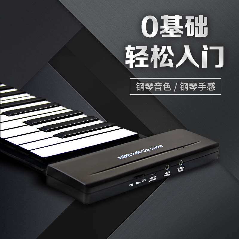极速手卷电子钢琴88o键盘初学者成年家用便携式软折叠专业入门练