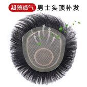 极速全递针真发假发男士 超薄生物C头皮无痕高端头顶补发片真人秃