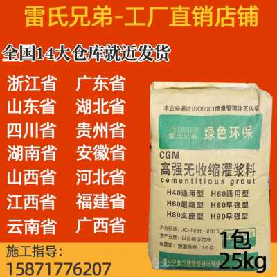 极速厂销高强无收缩灌浆料c60通用型混凝土h40Q支座设备二次加固
