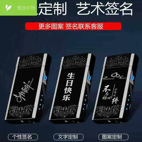 极速凌都【姓氏i+文案】充电指纹感应火机送父亲送男友送老公礼