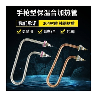 极速快餐车保温台加热管 开水器饭台发酵箱发热管 热S得快汤池220