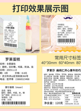极速精臣B21食品生产日期打码机商品G日期打码器蛋糕店透明标签印