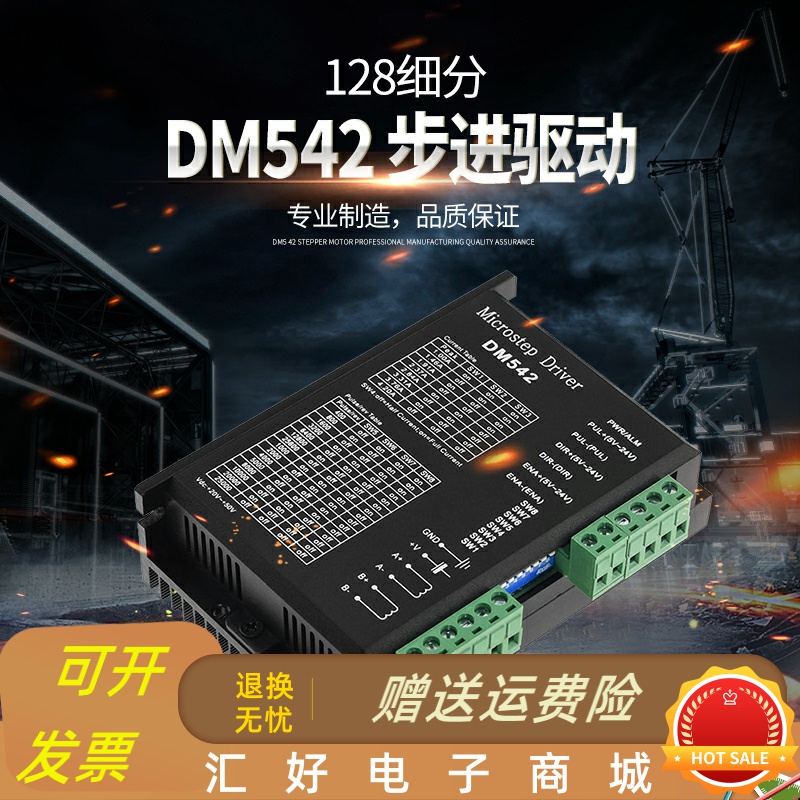 极速DSP数字式57/l86步进电机驱动器128细分DM542替代M542DM556/T