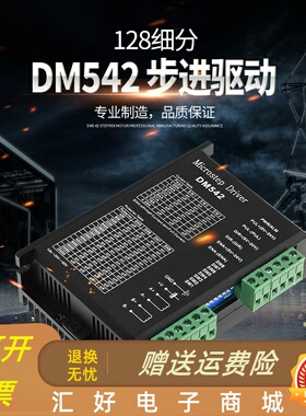 极速DSP数字式57/l86步进电机驱动器128细分DM542替代M542DM556/T