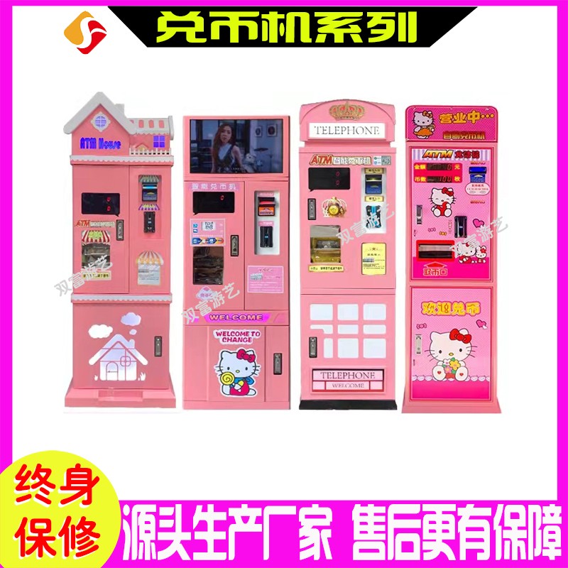 极速兑币机智能扫码换硬币纸币A游戏机纸纱币无人自助售币机吧台