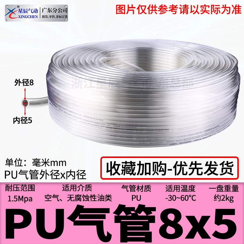 极速新品新品配件星辰气动气管sPU管8mmw4/6/10/12/气V泵空压机透