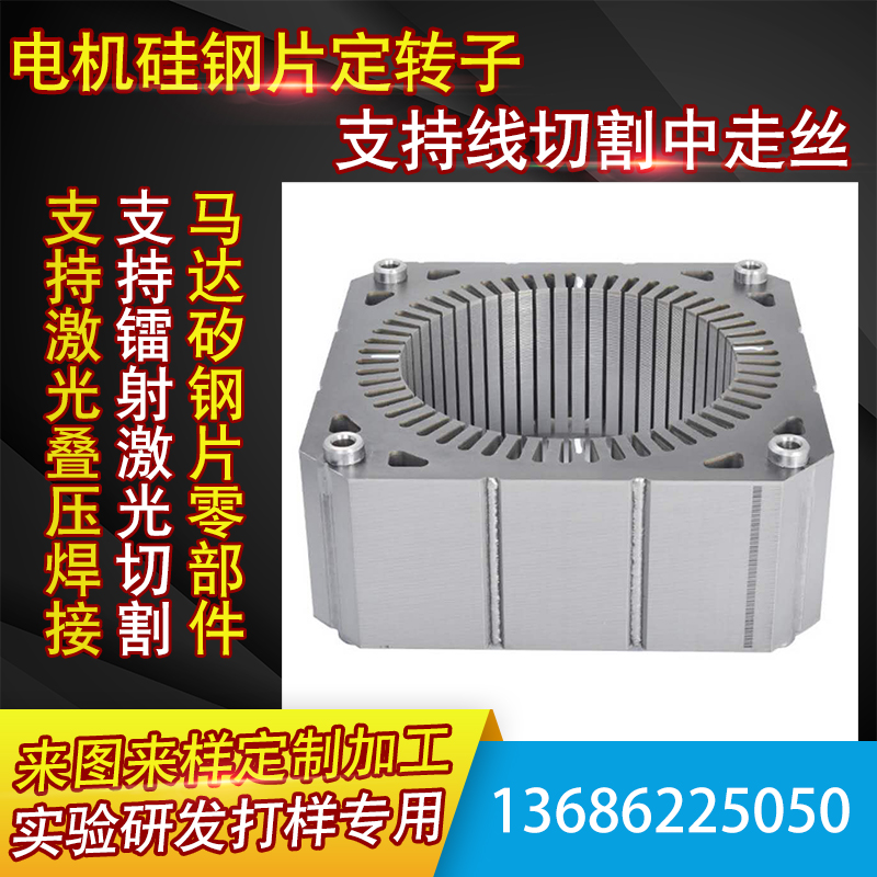 极速 电b机马达 硅钢片定转子加工 非标 矽钢片U铁芯零部件定制
