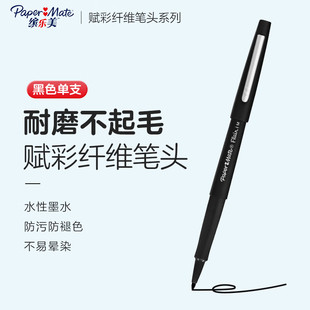 papermate缤乐美赋彩水彩笔学生儿童文具美术绘画涂色专用比百美彩纤维头水彩笔