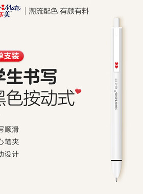 papermate缤乐美按动式中性笔G610心心笔0.5mm黑笔可换笔芯可爱少女心初中学生笔软胶笔握考试专用