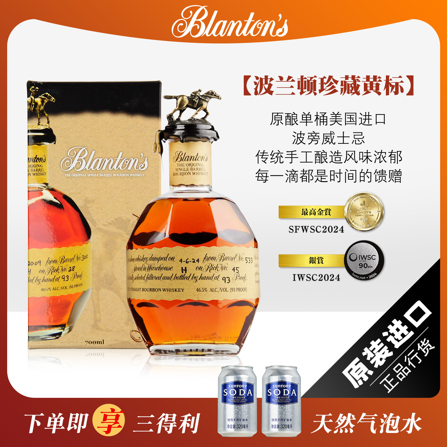美国&zwnj;波兰顿黄标珍藏原酿单桶波旁威士忌40%vol正品礼盒装700ml