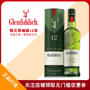 进口洋酒700ml Glenfiddich格兰菲迪12年单一麦芽苏格兰威士忌原装