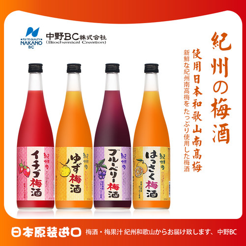 日本进口中野BC纪州柚子梅酒