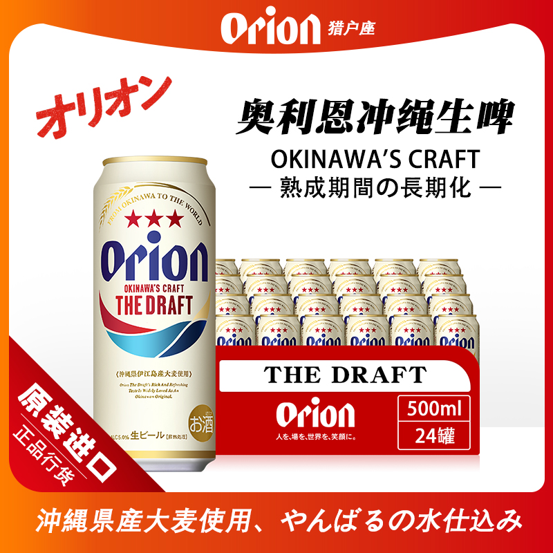 日本冲绳进口ORION生啤