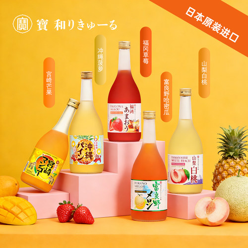 日本冲绳菠萝酒草莓白桃利口酒
