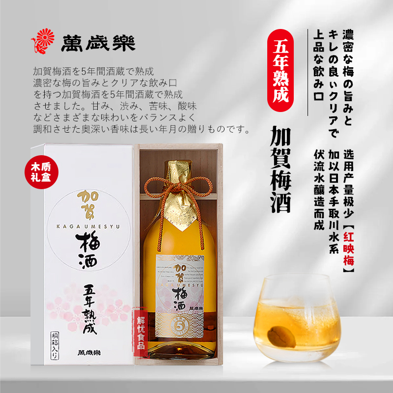 日本进口万岁乐加贺梅酒