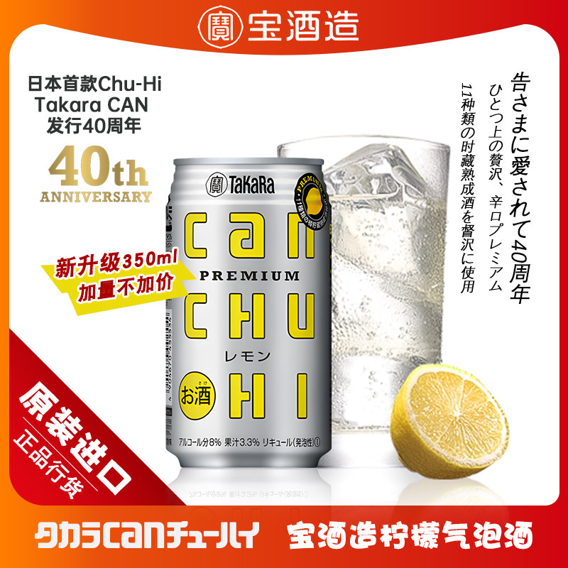 日本宝酒造柠檬加气鸡尾酒原装进口宝TaKaRa低度配制气泡酒350ml