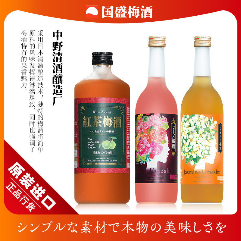 日本国盛玫瑰红茶茉莉花梅酒原装进口低度女士甜酒微醺少女果酒