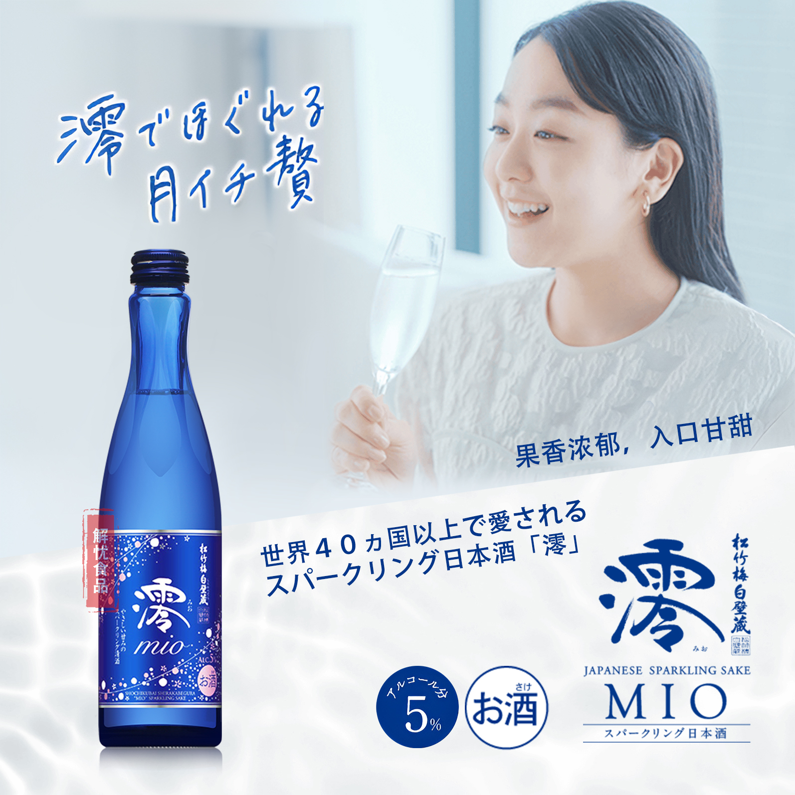 日本进口松竹梅MIO澪起泡清酒