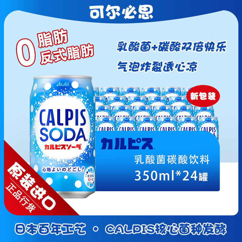 日本可尔必思原味乳酸菌碳酸饮料