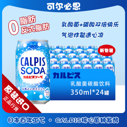 日本可尔必思原味乳酸菌碳酸饮料