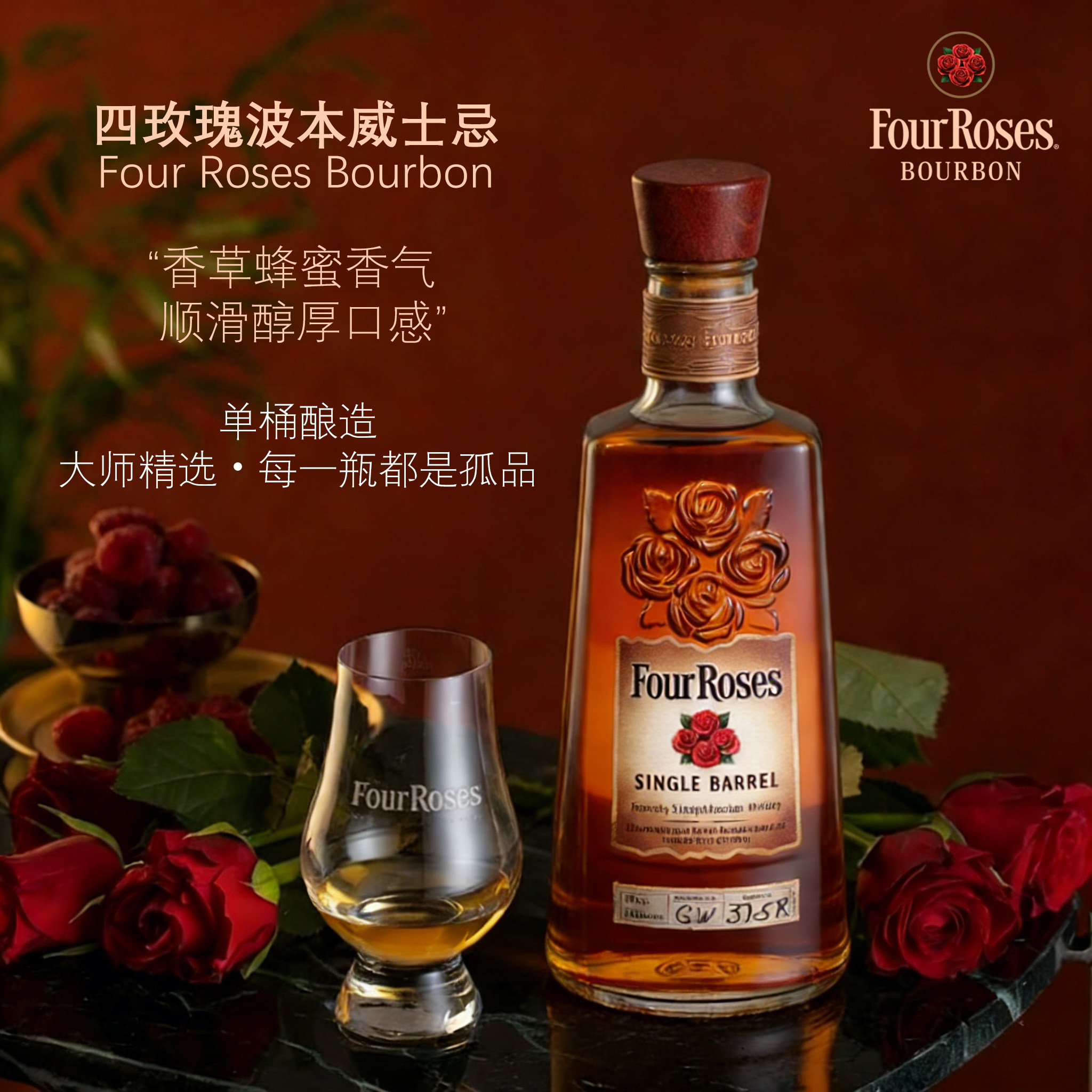 Four Roses四玫瑰波本威士忌美国肯塔基州原产单桶酿造洋酒750ml
