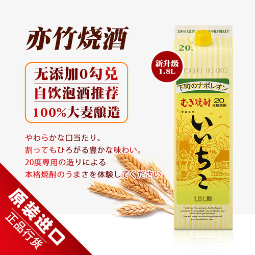 日本亦竹烧酒iichiko蒸馏烧酒