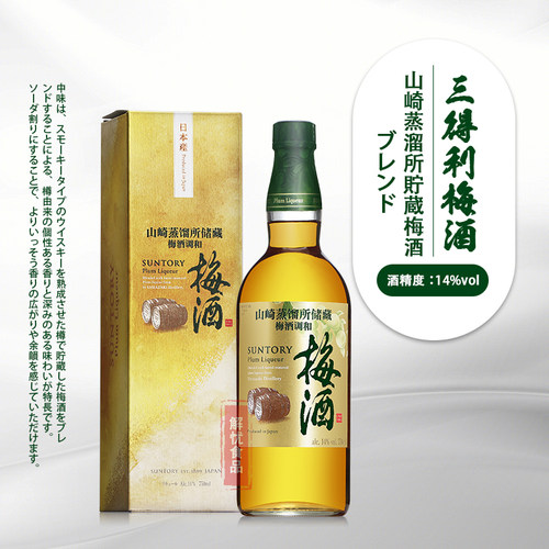 日本原装进口山崎梅酒