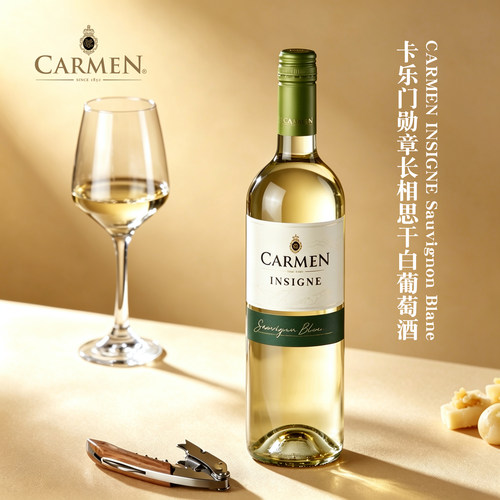 智利卡门勋章长相思干白葡萄酒