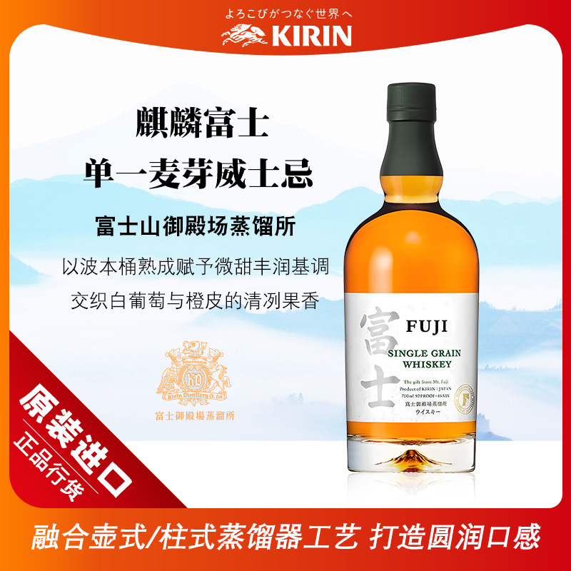 &zwnj;麒麟富士单一谷物威士忌日本进口洋酒收藏级聚会高端烈酒&zwnj;&zwnj;
