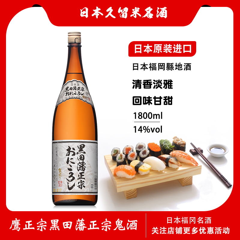 日本进口鹰正宗黑田藩正宗鬼酒低度发酵酒纯米酿造清酒微醺料理酒
