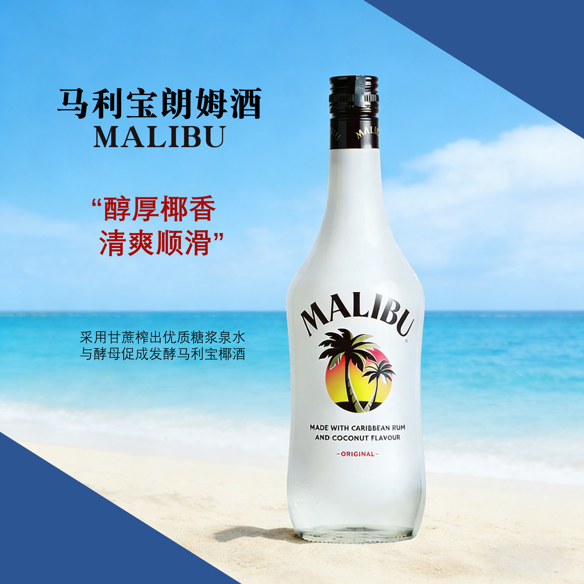 马利宝加勒比椰子朗姆酒 MALIBU Coconut配制酒西班牙进口洋酒